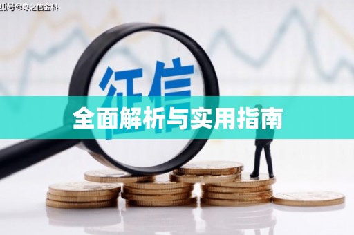 石柱全面解析与实用指南