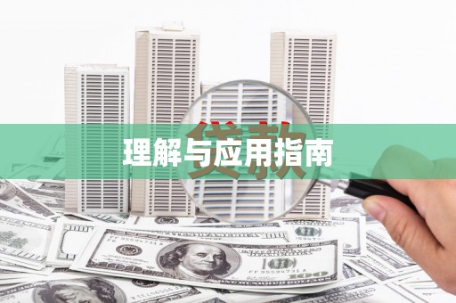 西盟理解与应用指南